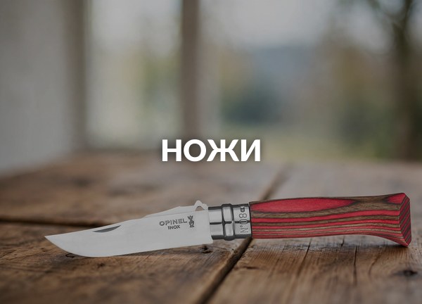 Ножи