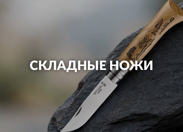 Складные ножи
