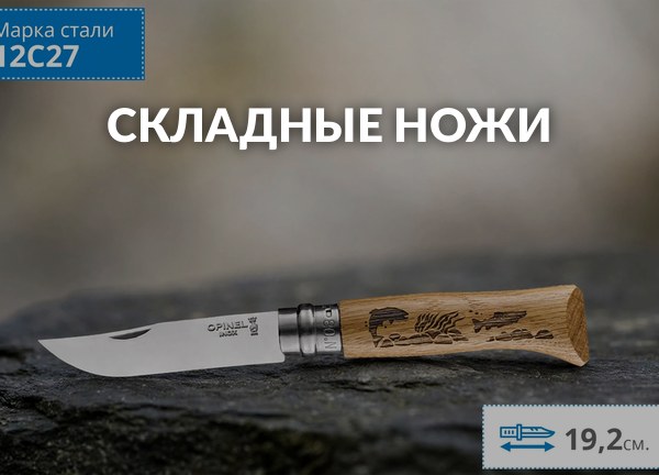 Складные ножи