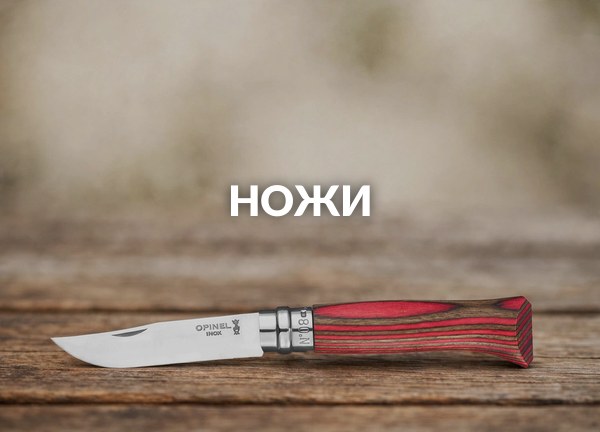 Ножи