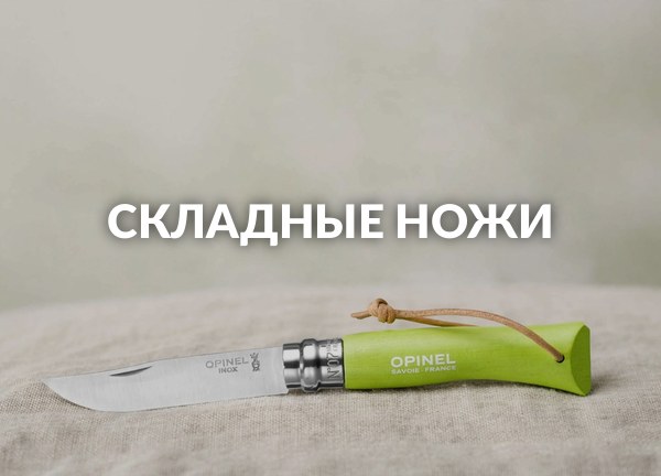 Складные ножи