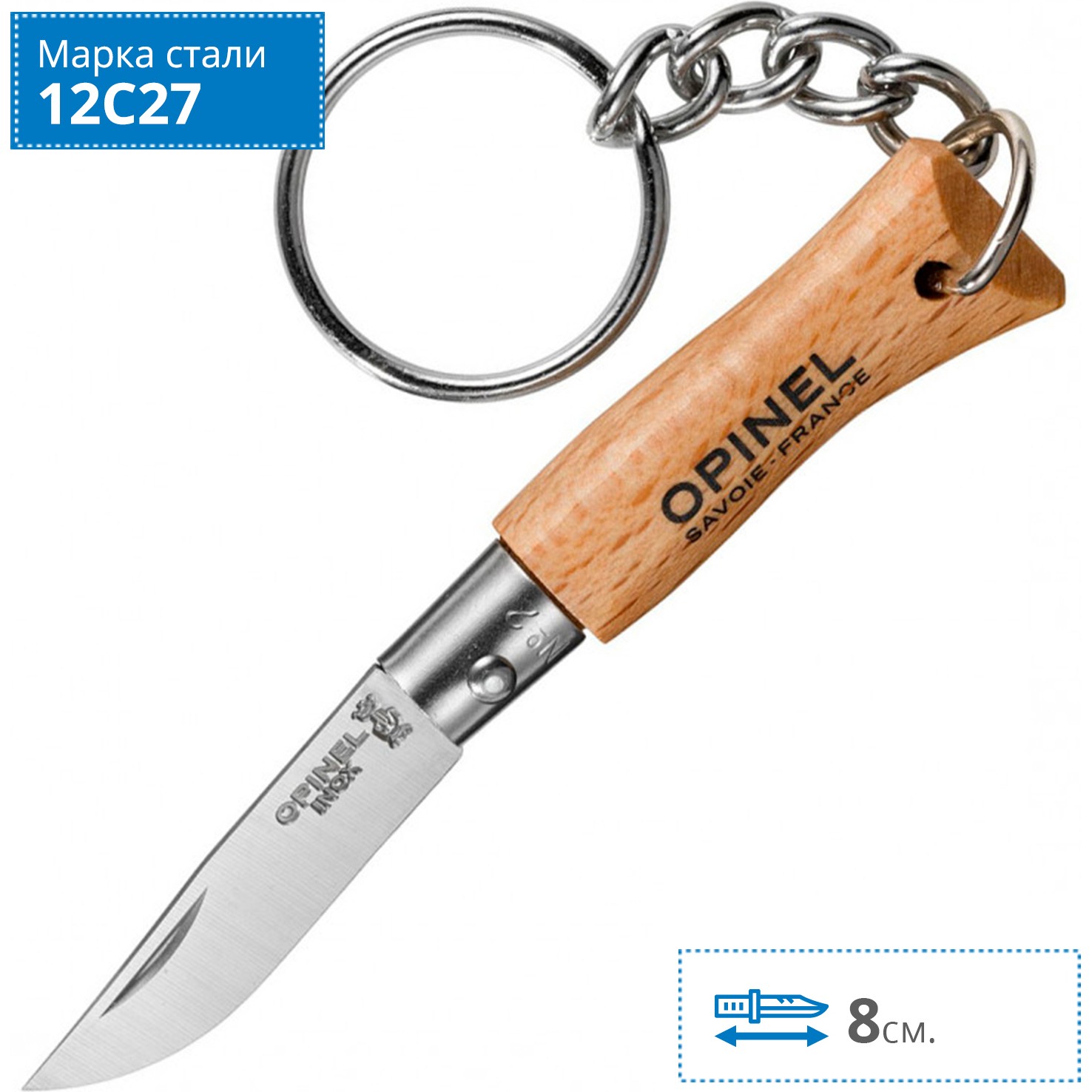 Нож-брелок Opinel №2 с клинком длиной 3,5 см